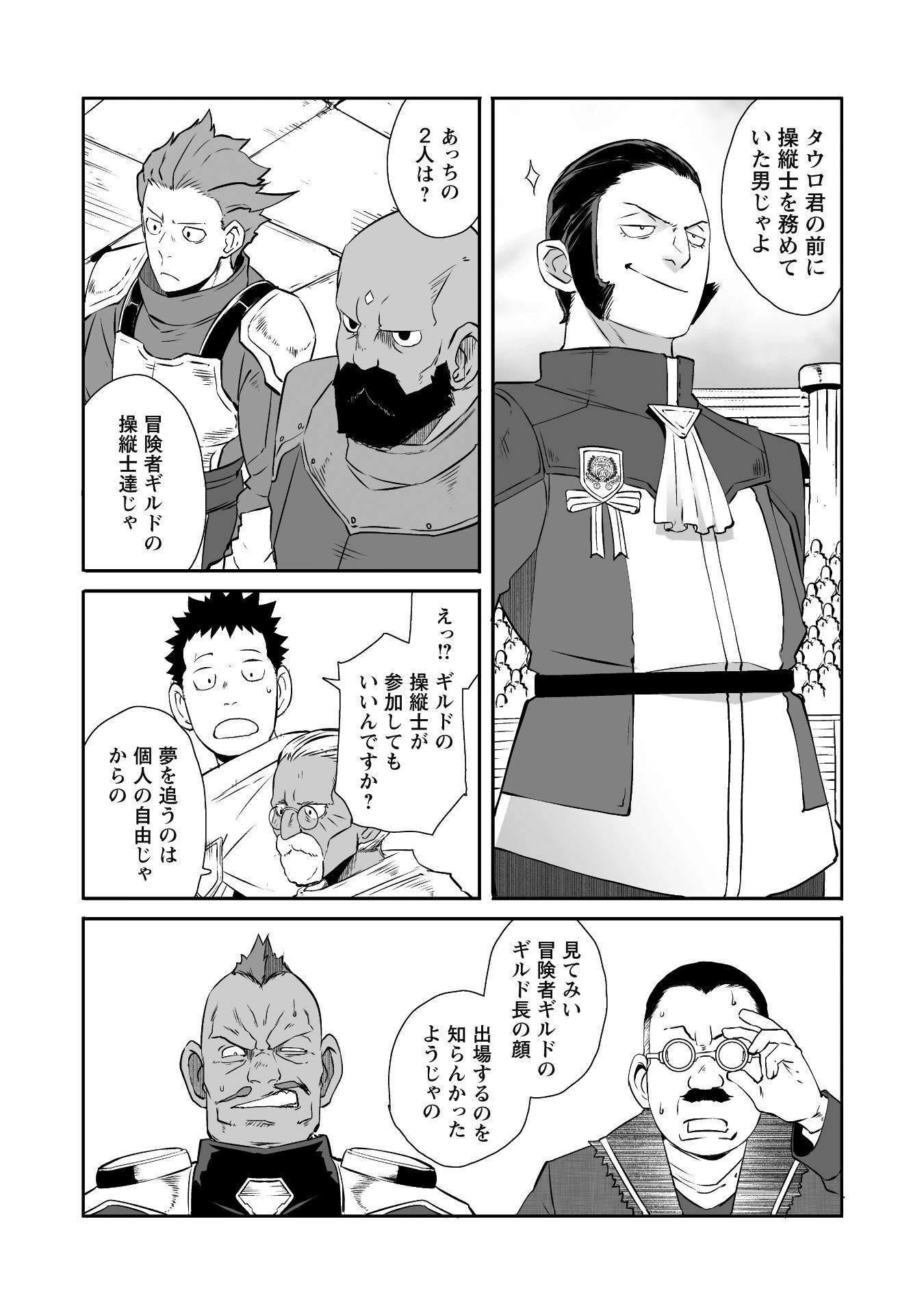 せっかくチートを貰って異世界に転移したんだから、好きなように生きてみたい 第47話 - 16