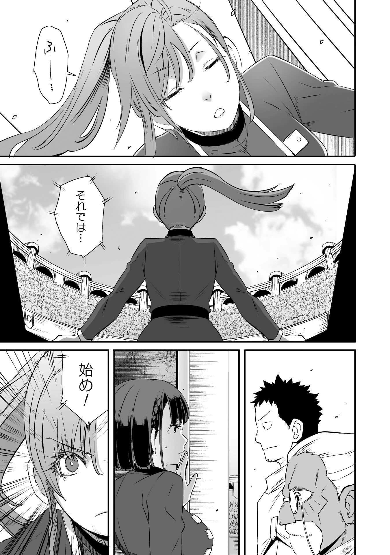 せっかくチートを貰って異世界に転移したんだから、好きなように生きてみたい 第47話 - 18