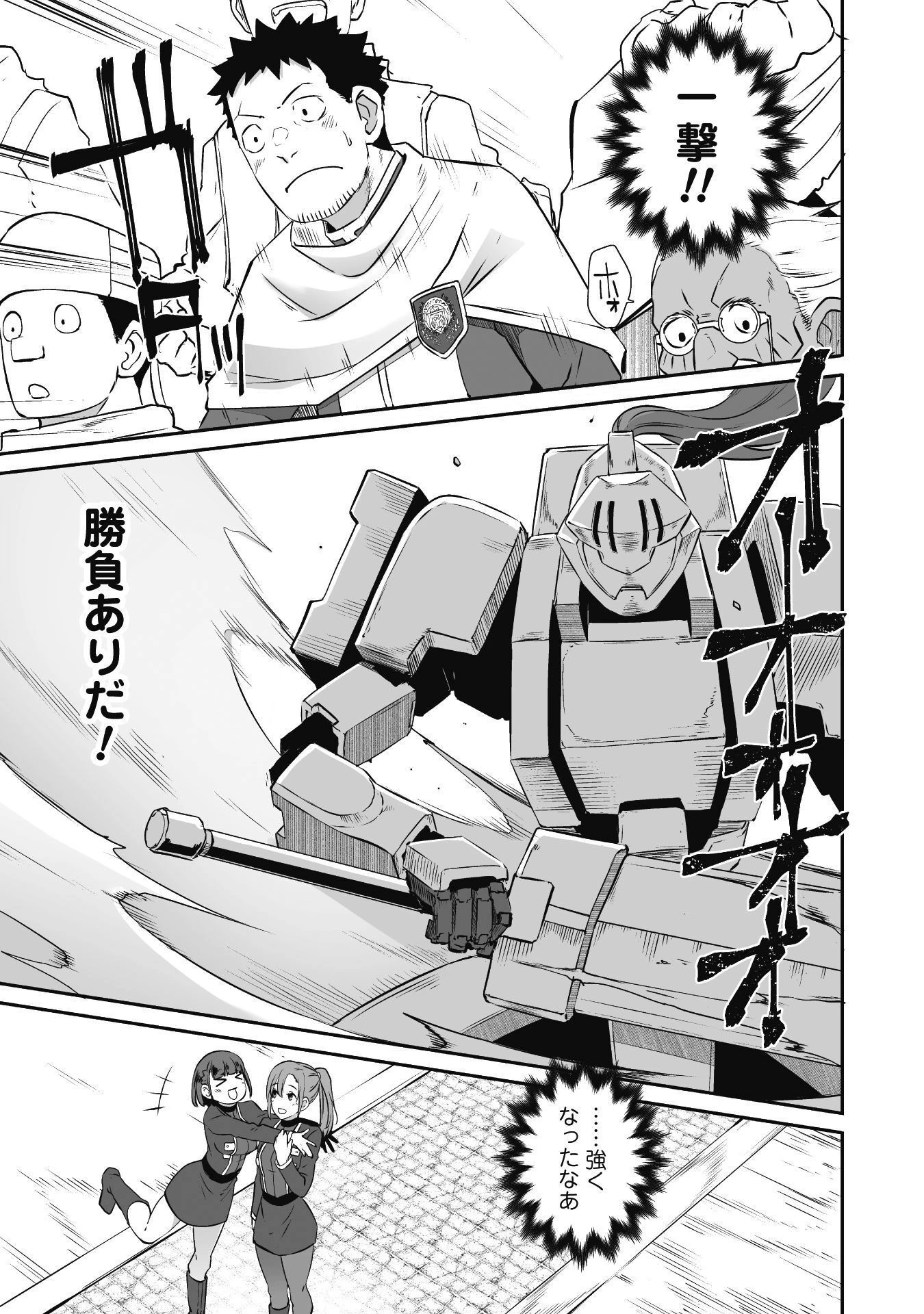 せっかくチートを貰って異世界に転移したんだから、好きなように生きてみたい 第47話 - 20