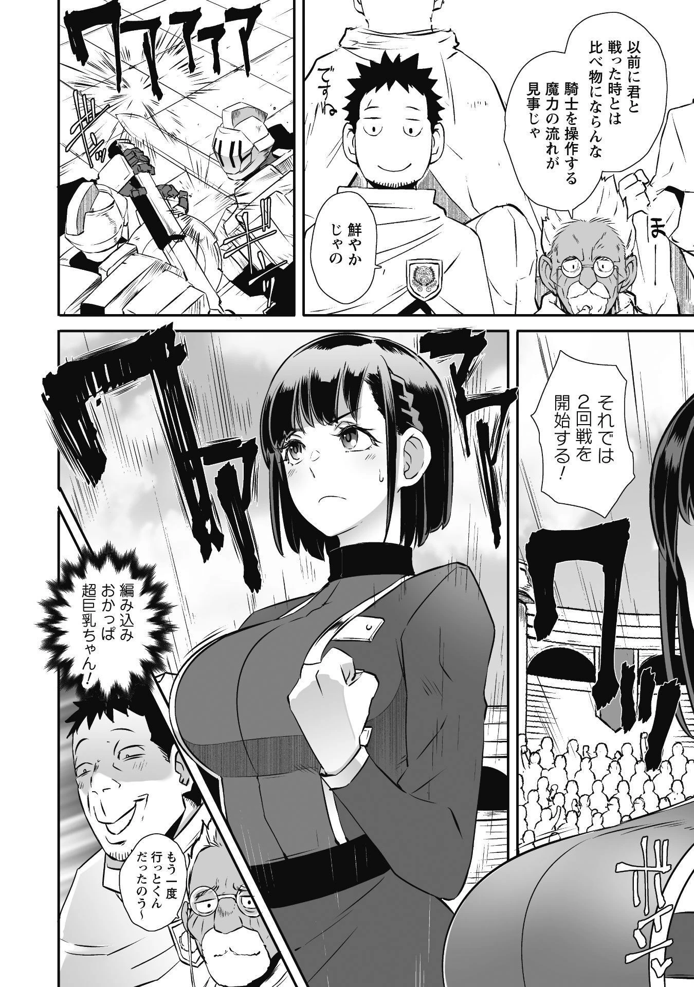 せっかくチートを貰って異世界に転移したんだから、好きなように生きてみたい 第47話 - 21