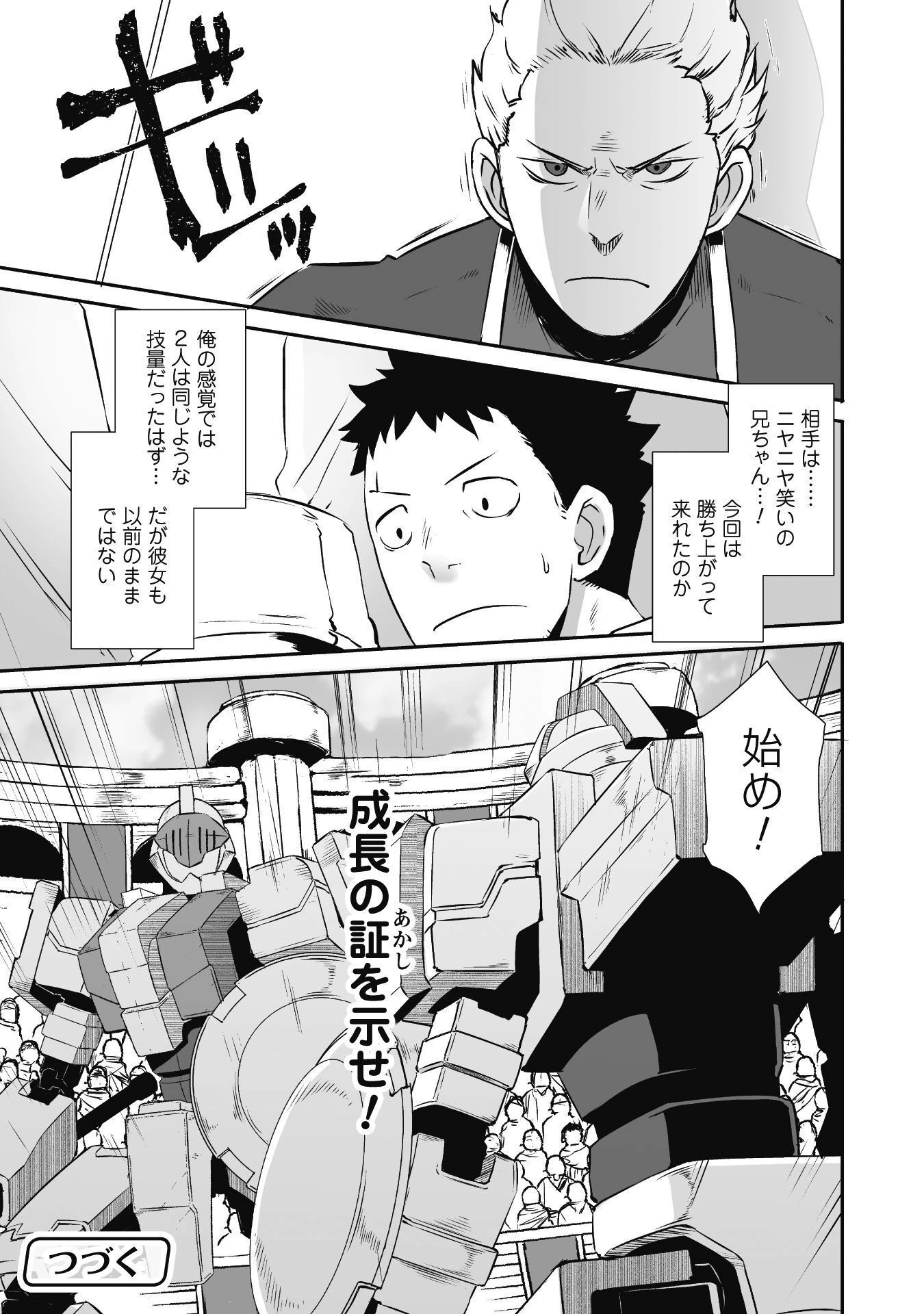 せっかくチートを貰って異世界に転移したんだから、好きなように生きてみたい 第47話 - 22