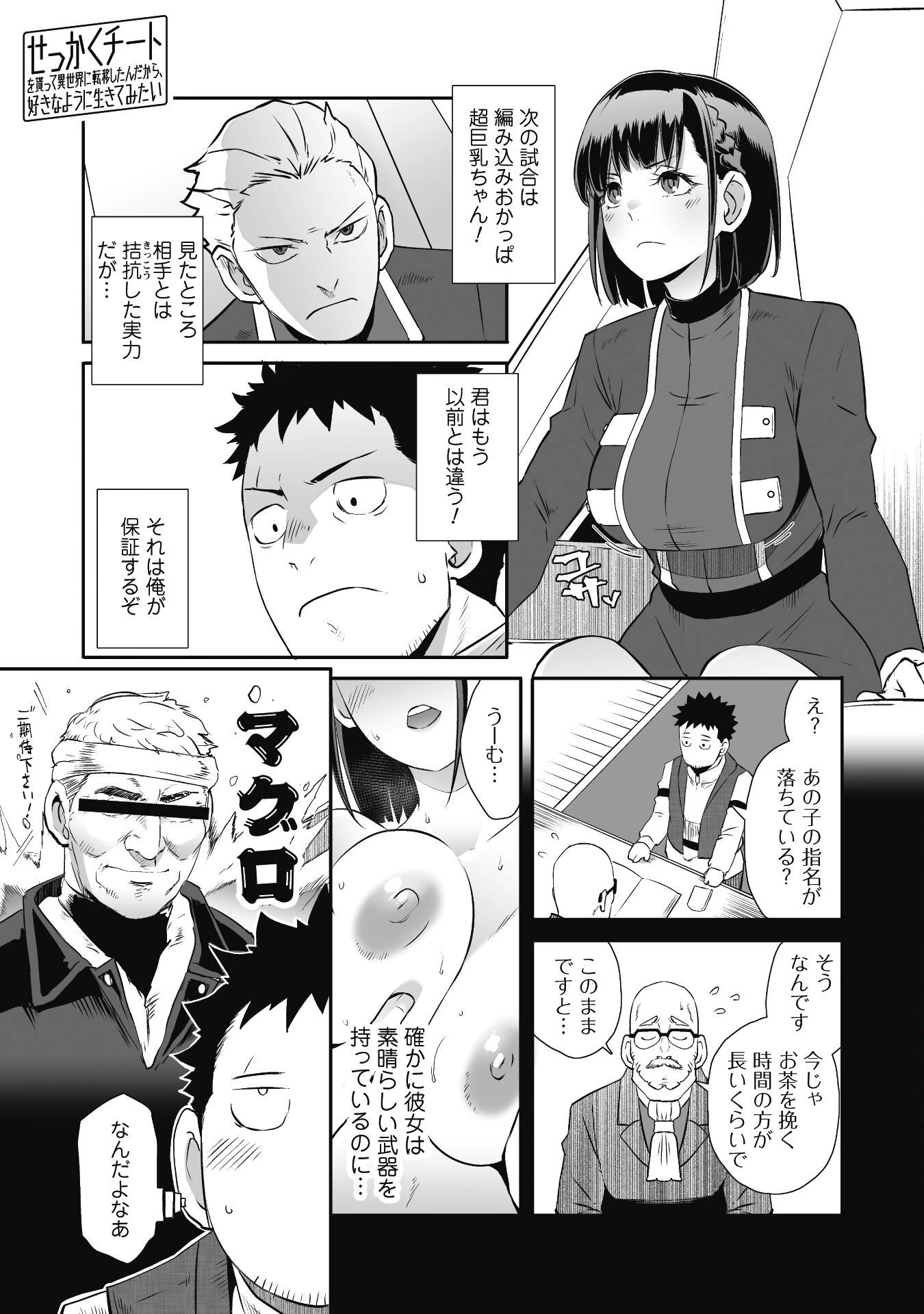 せっかくチートを貰って異世界に転移したんだから、好きなように生きてみたい 第48話 - 2