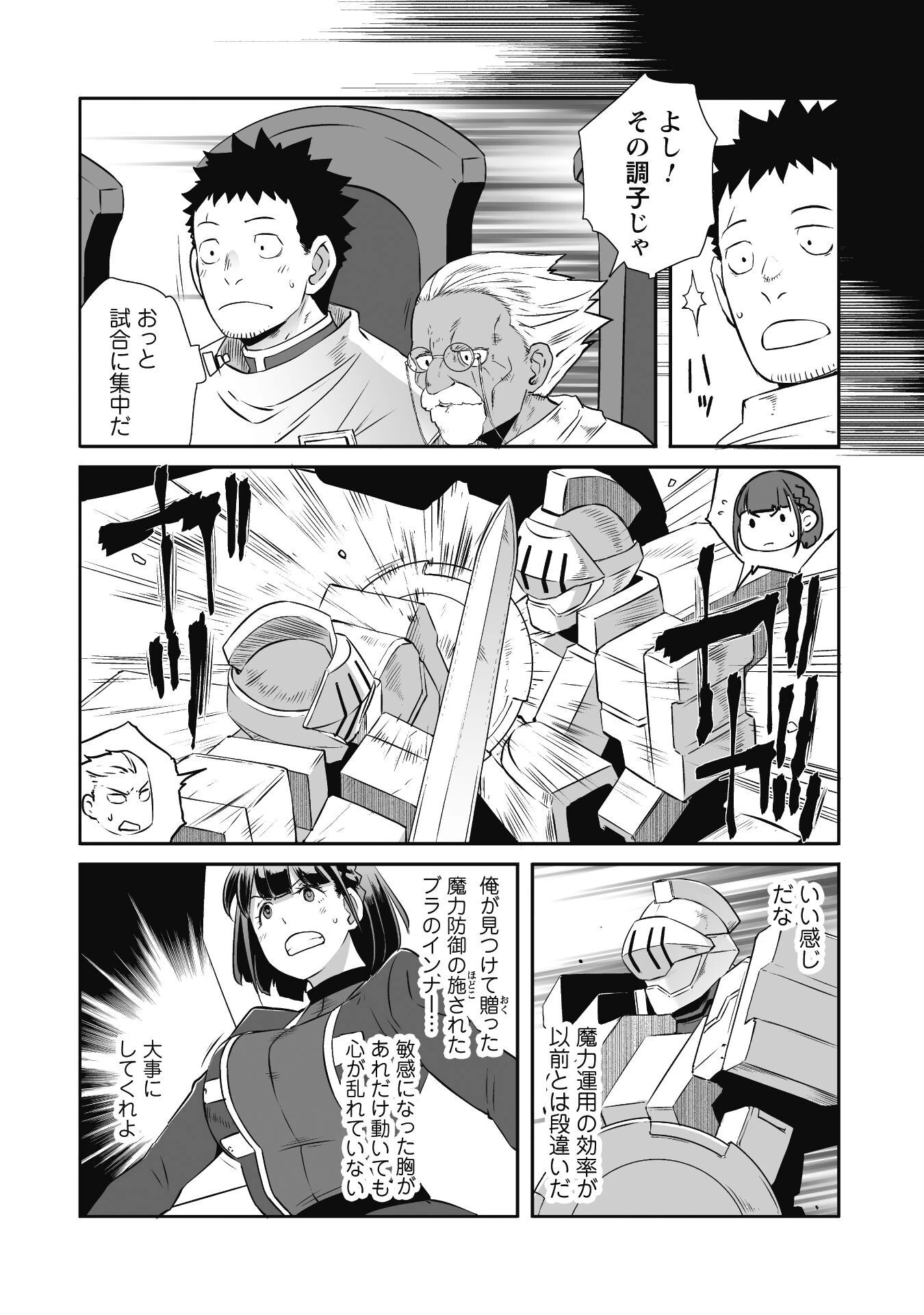 せっかくチートを貰って異世界に転移したんだから、好きなように生きてみたい 第48話 - 7