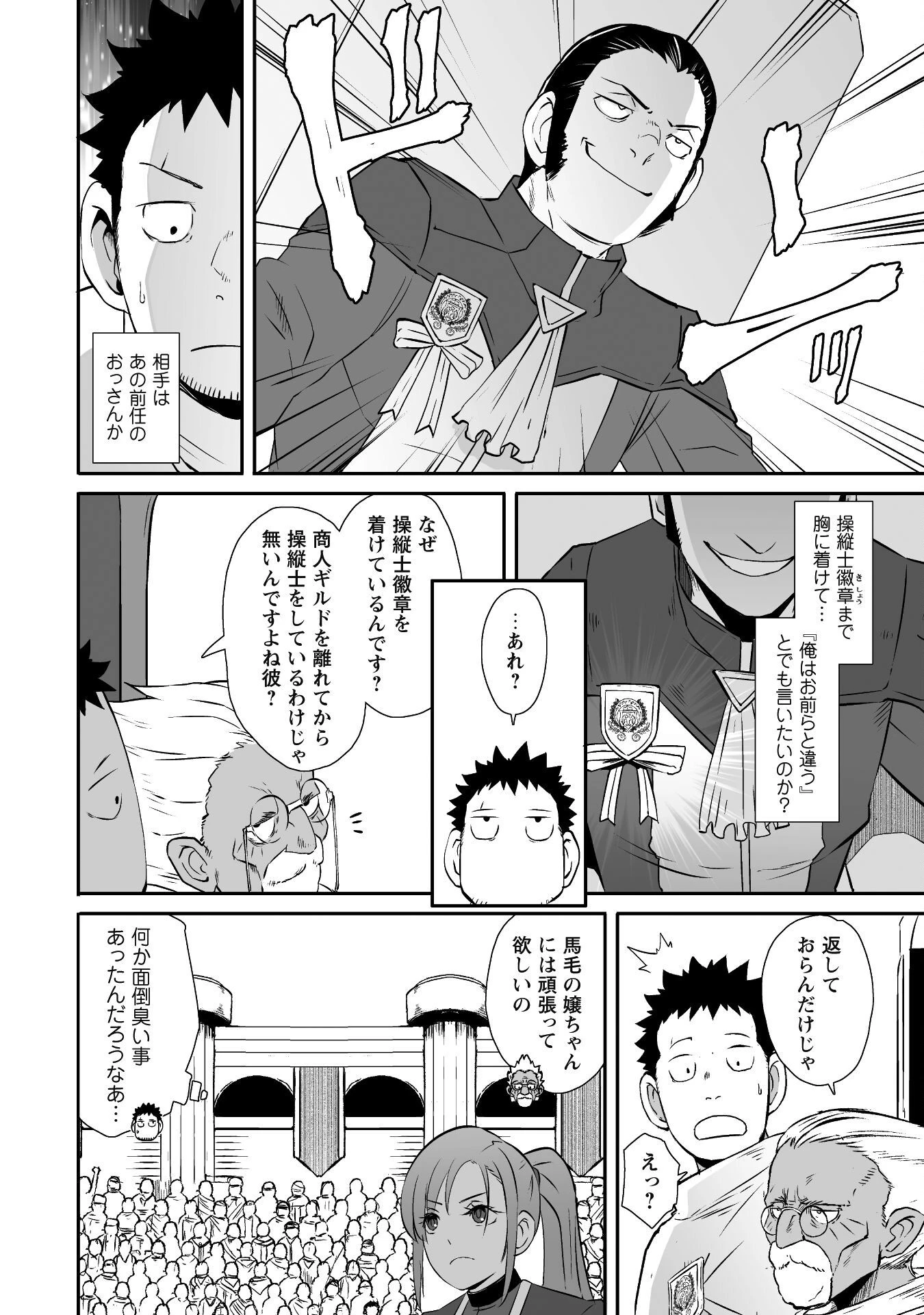 せっかくチートを貰って異世界に転移したんだから、好きなように生きてみたい 第48話 - 9