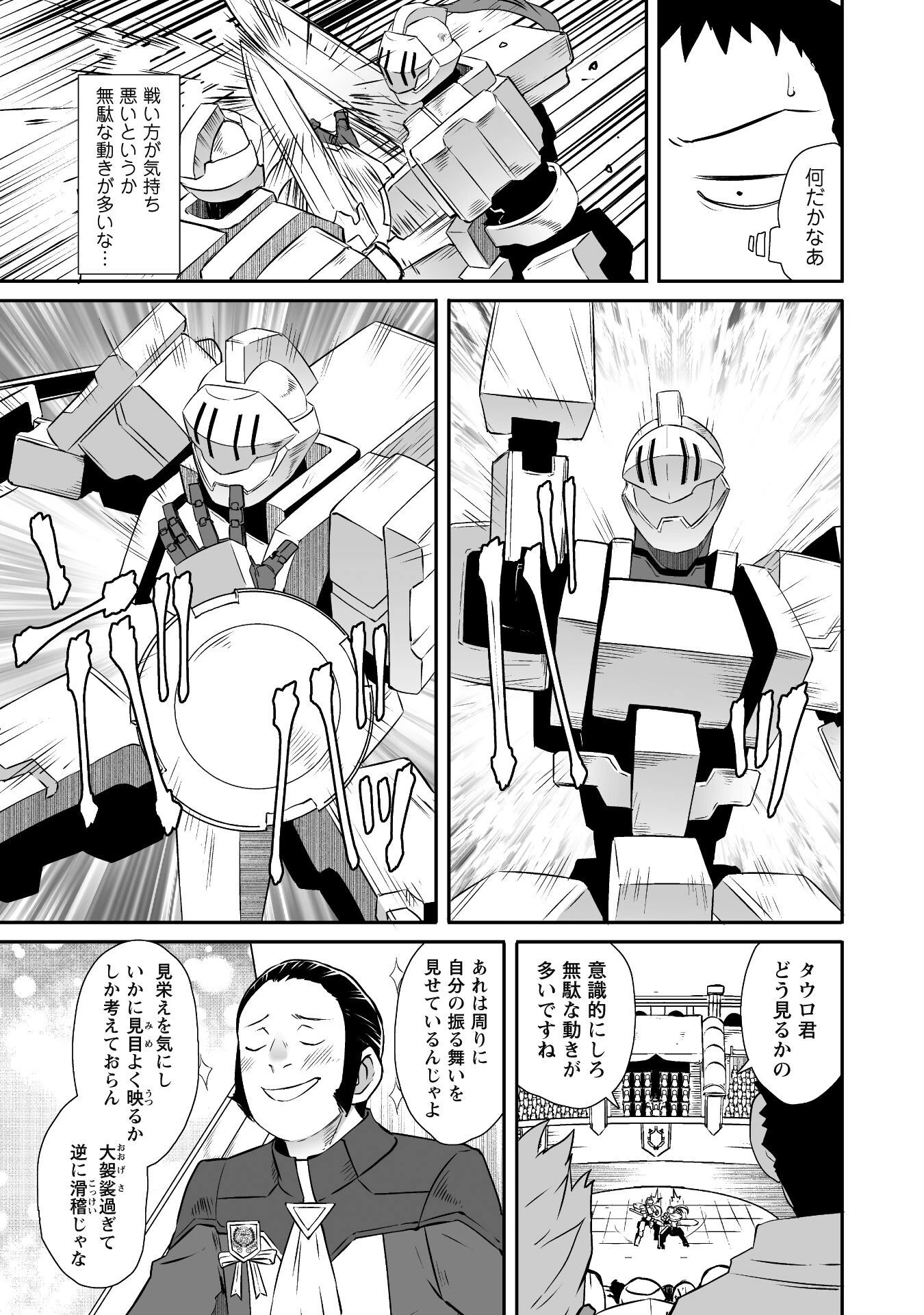 せっかくチートを貰って異世界に転移したんだから、好きなように生きてみたい 第48話 - 12