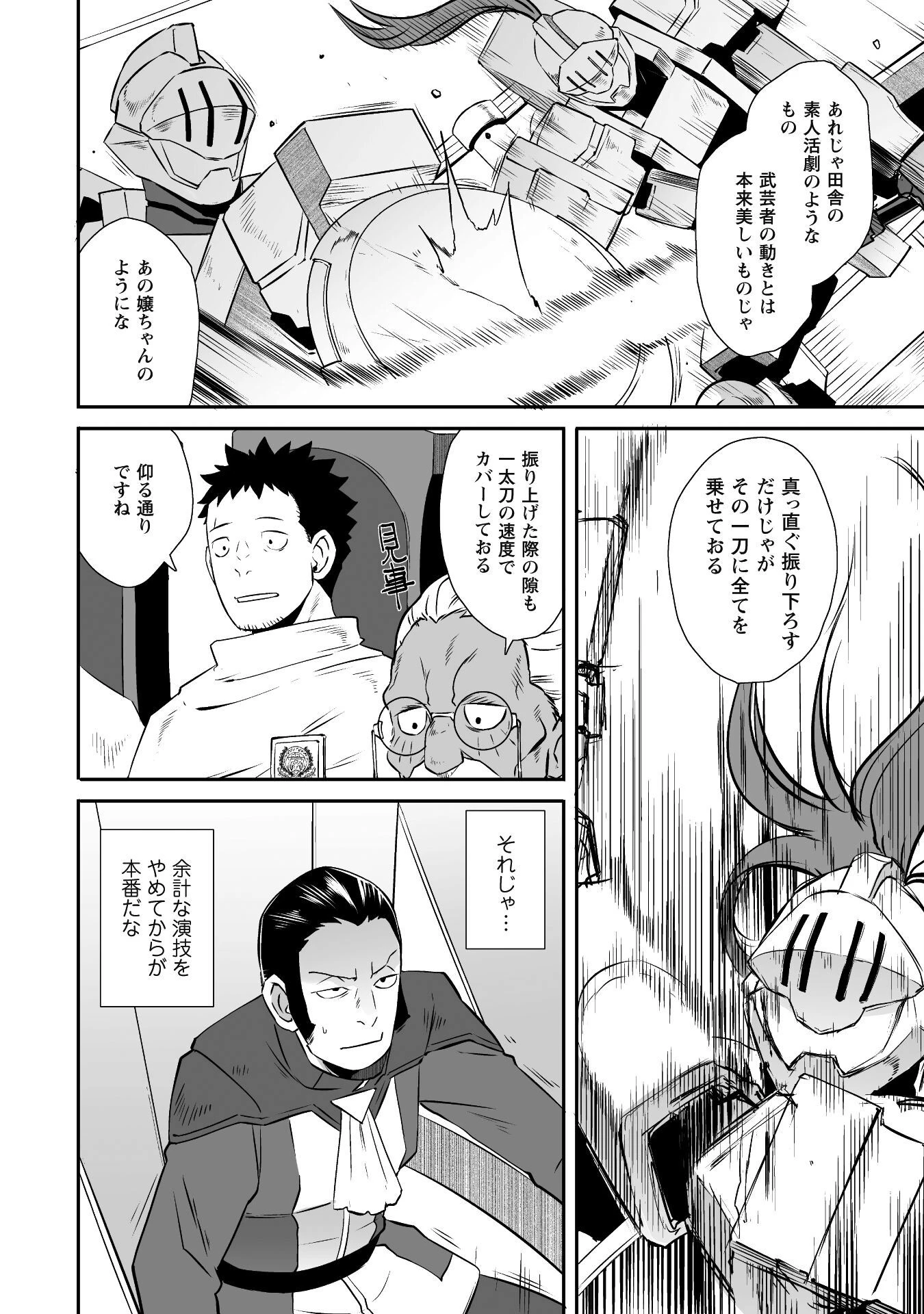 せっかくチートを貰って異世界に転移したんだから、好きなように生きてみたい 第48話 - 13