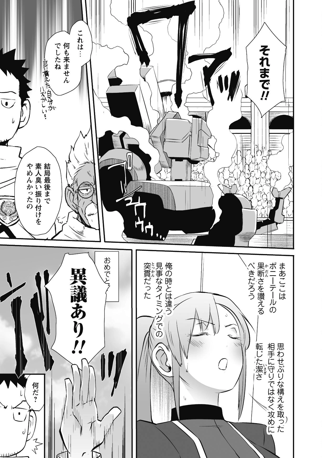 せっかくチートを貰って異世界に転移したんだから、好きなように生きてみたい 第48話 - 16