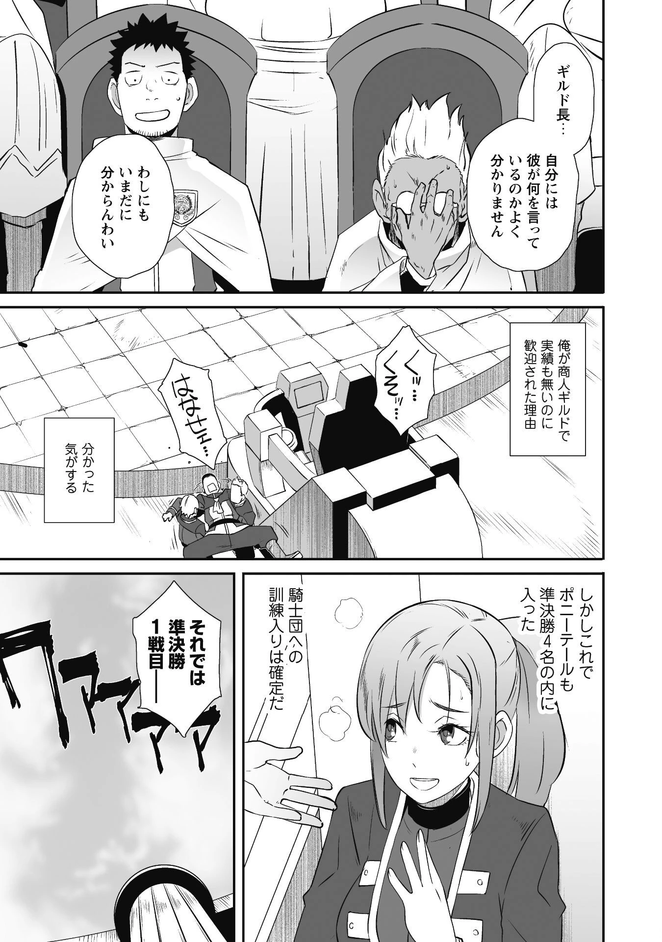 せっかくチートを貰って異世界に転移したんだから、好きなように生きてみたい 第48話 - 18