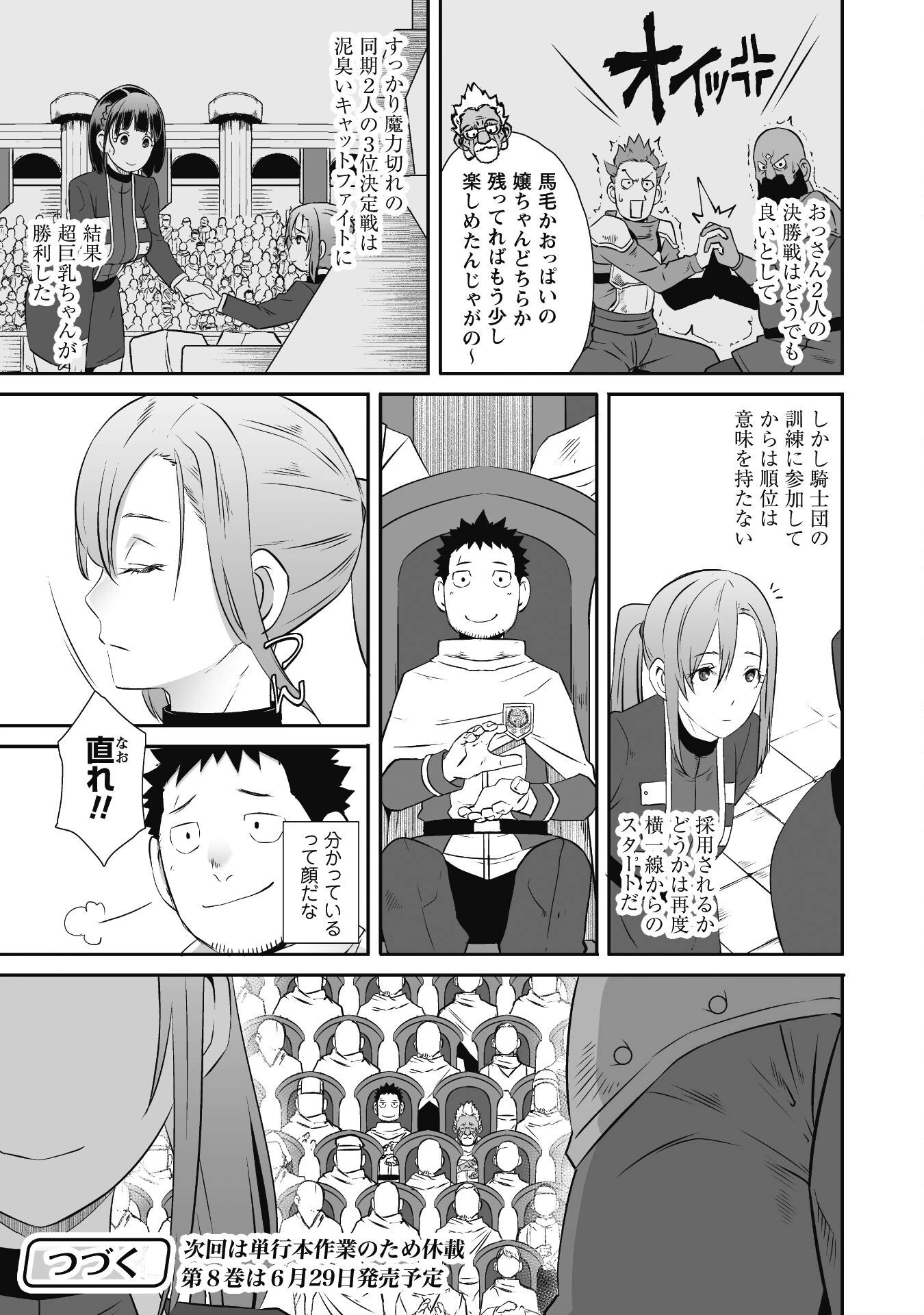 せっかくチートを貰って異世界に転移したんだから、好きなように生きてみたい 第48話 - 20