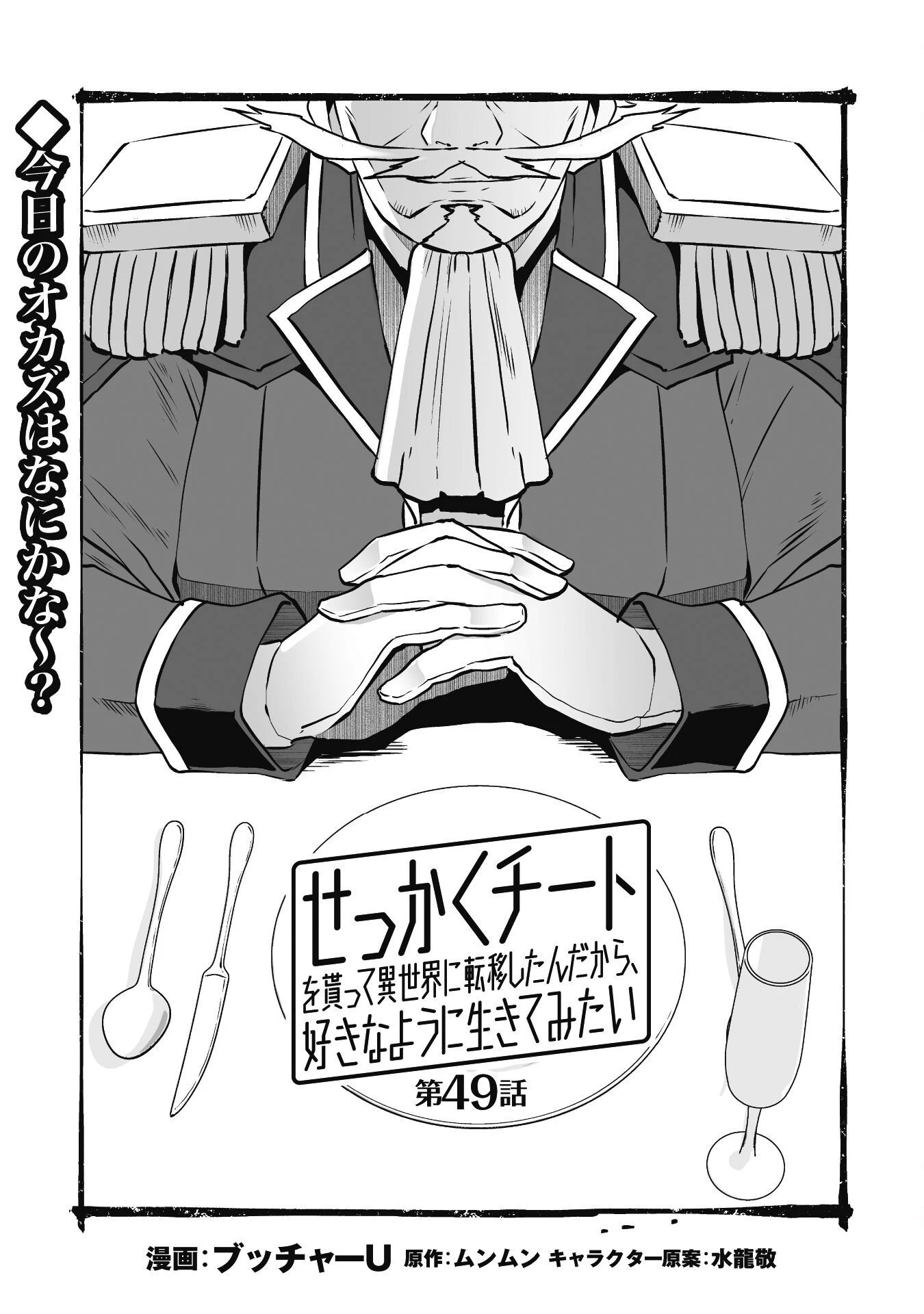 せっかくチートを貰って異世界に転移したんだから、好きなように生きてみたい 第49話 - 2