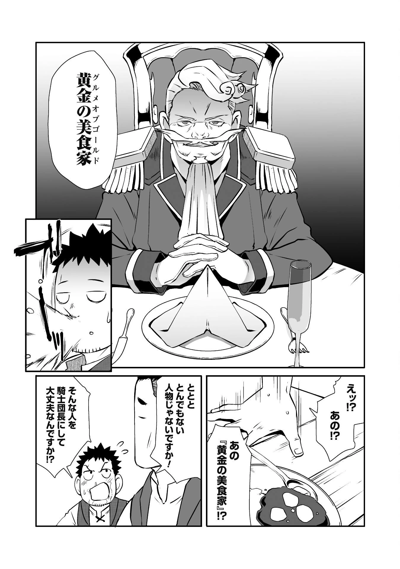 せっかくチートを貰って異世界に転移したんだから、好きなように生きてみたい 第49話 - 6