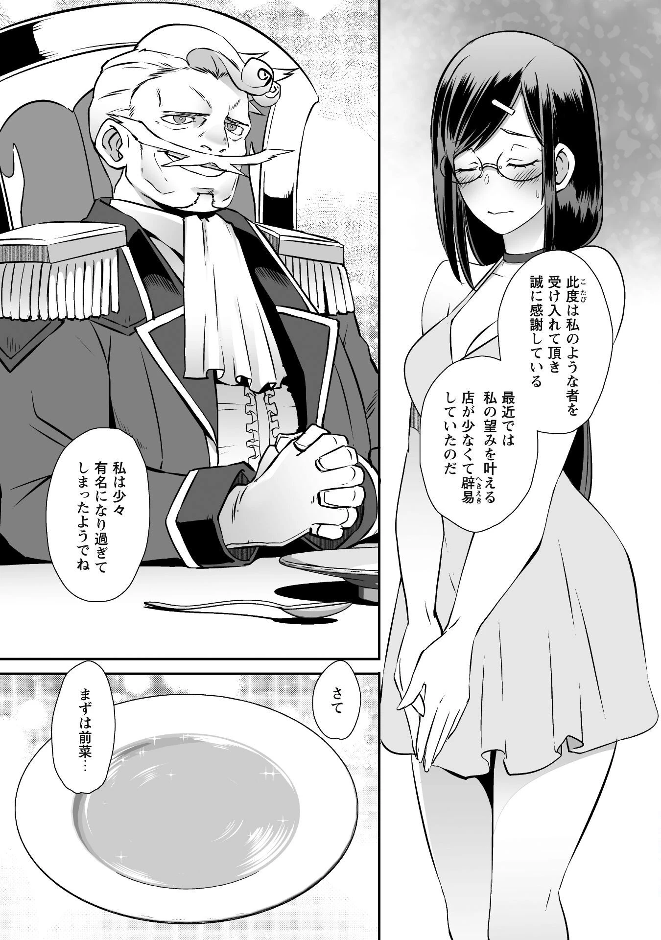 せっかくチートを貰って異世界に転移したんだから、好きなように生きてみたい 第49話 - 8