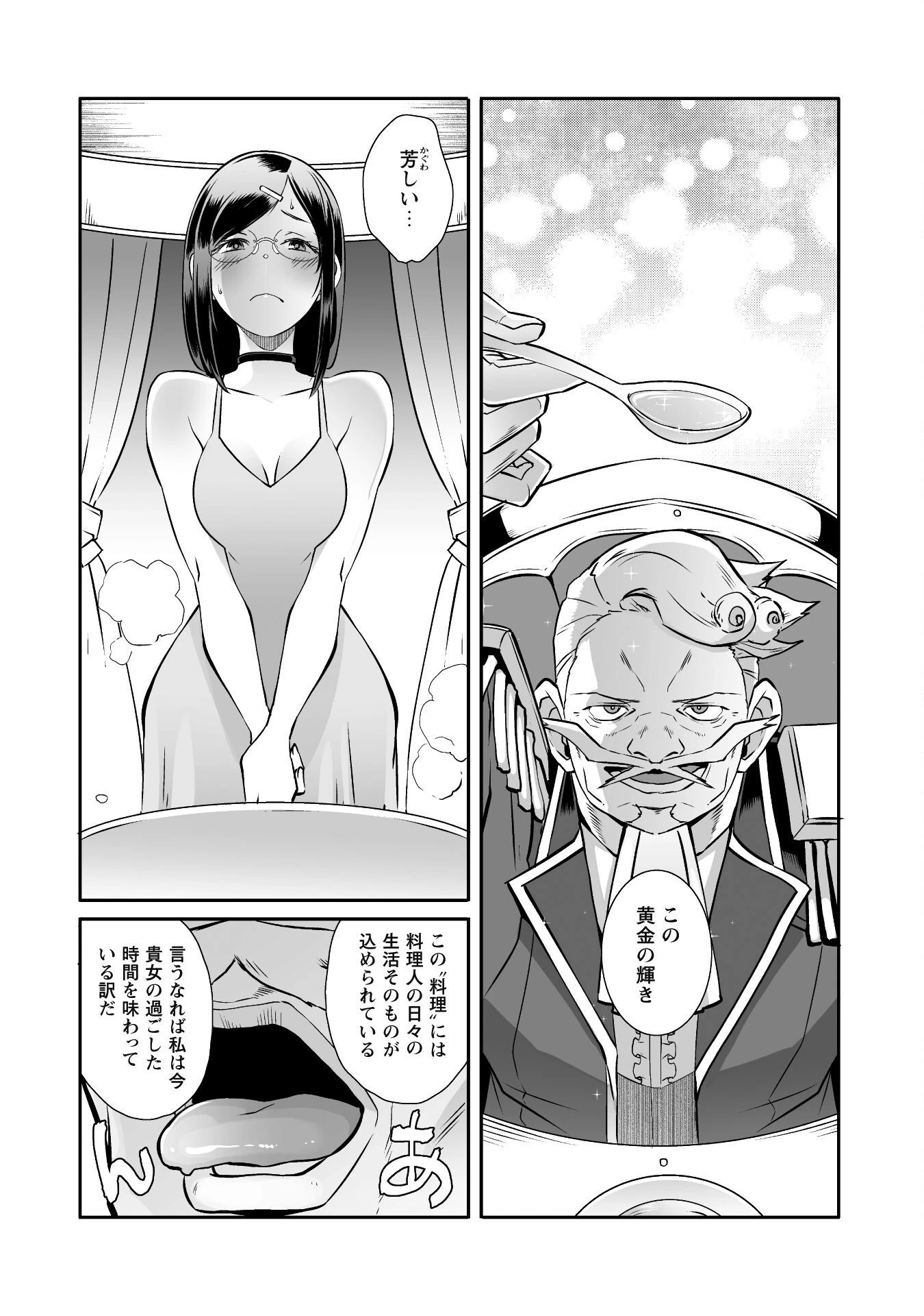 せっかくチートを貰って異世界に転移したんだから、好きなように生きてみたい 第49話 - 9