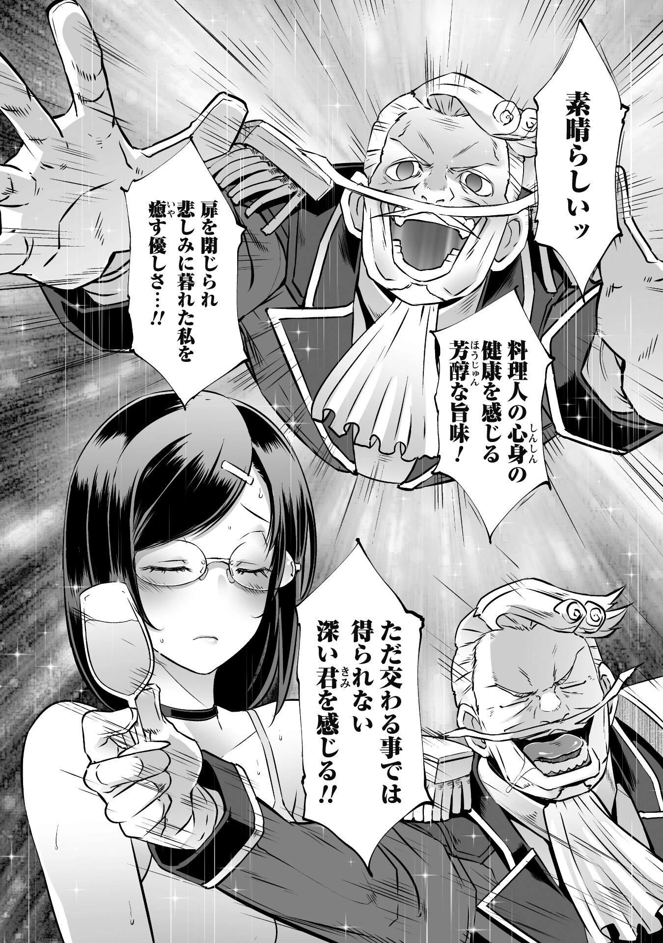 せっかくチートを貰って異世界に転移したんだから、好きなように生きてみたい 第49話 - 11