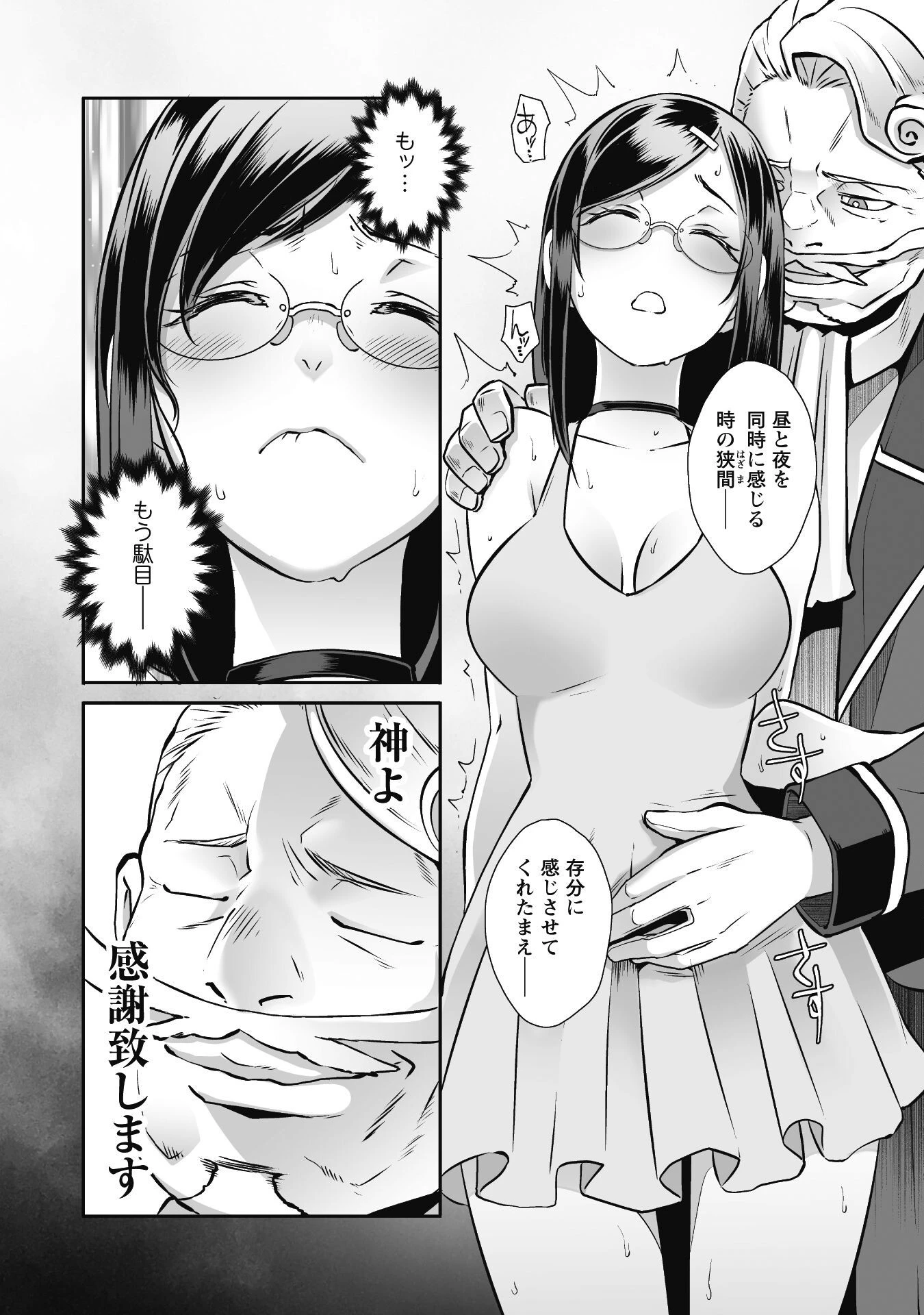 せっかくチートを貰って異世界に転移したんだから、好きなように生きてみたい 第49話 - 14