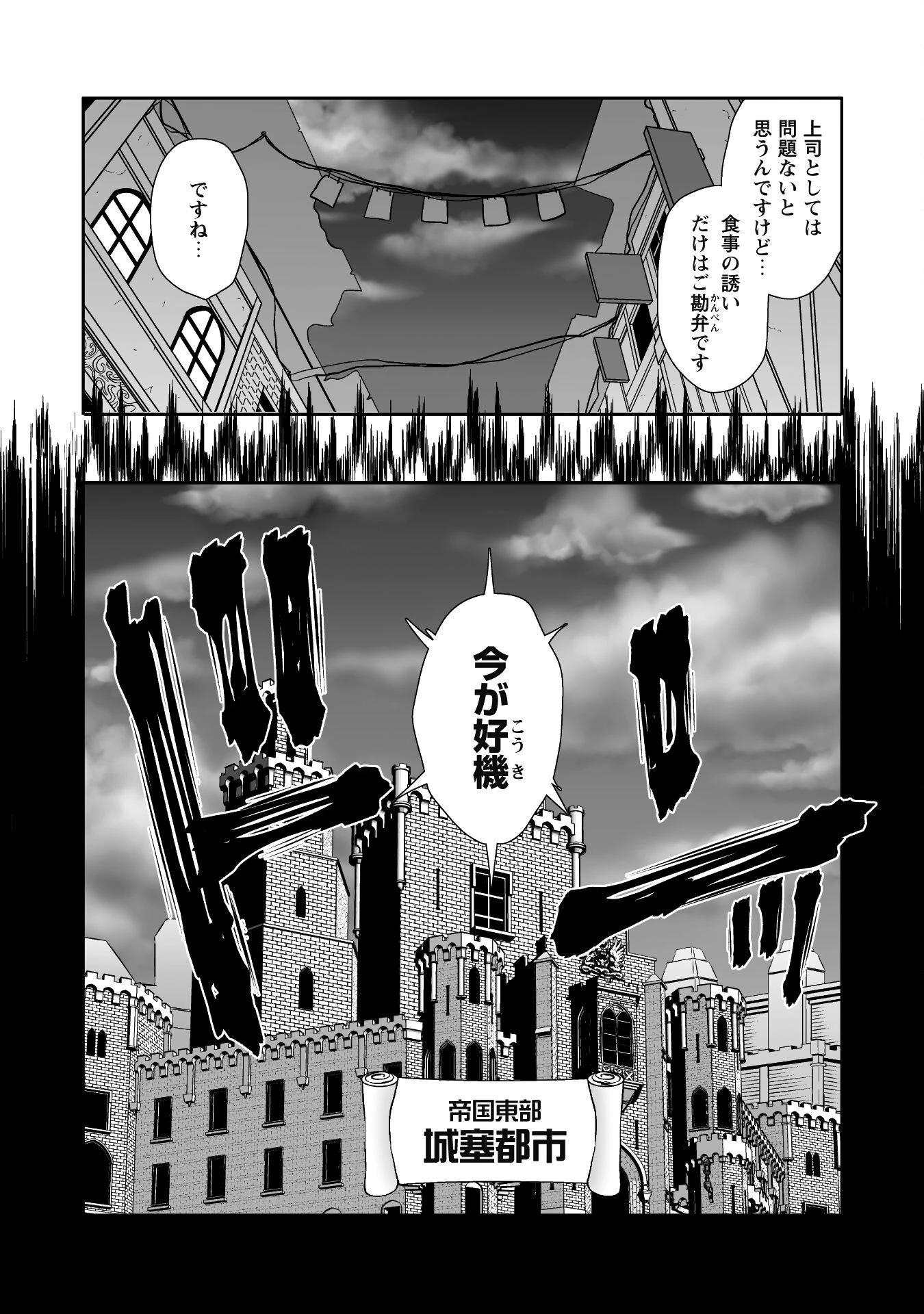 せっかくチートを貰って異世界に転移したんだから、好きなように生きてみたい 第49話 - 16