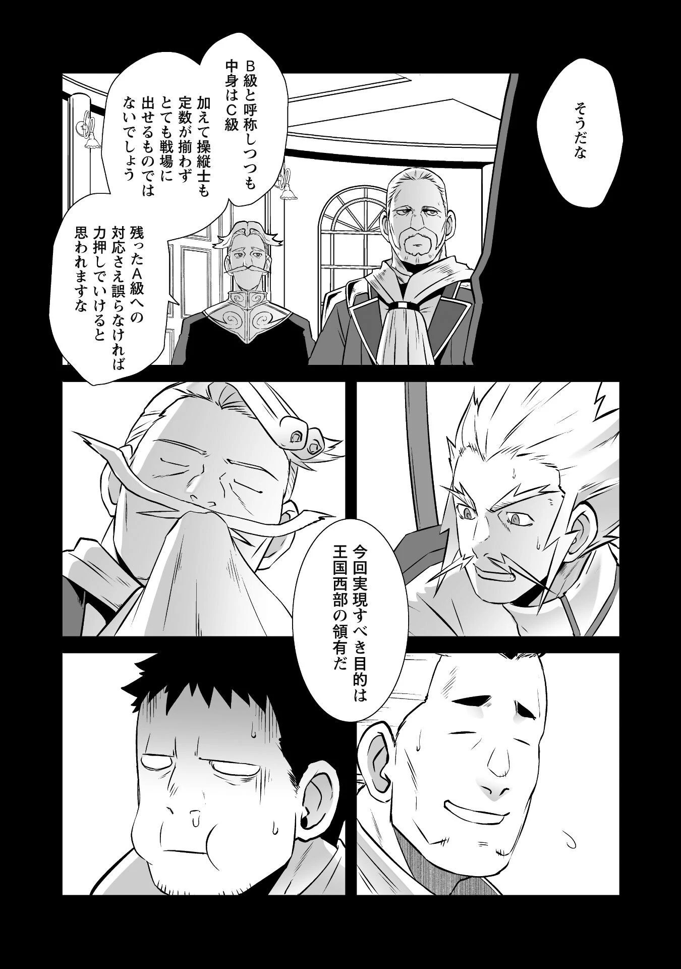 せっかくチートを貰って異世界に転移したんだから、好きなように生きてみたい 第49話 - 18