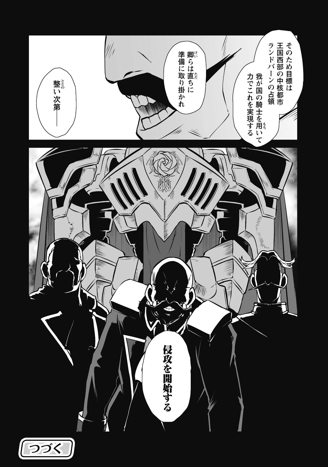 せっかくチートを貰って異世界に転移したんだから、好きなように生きてみたい 第49話 - 19