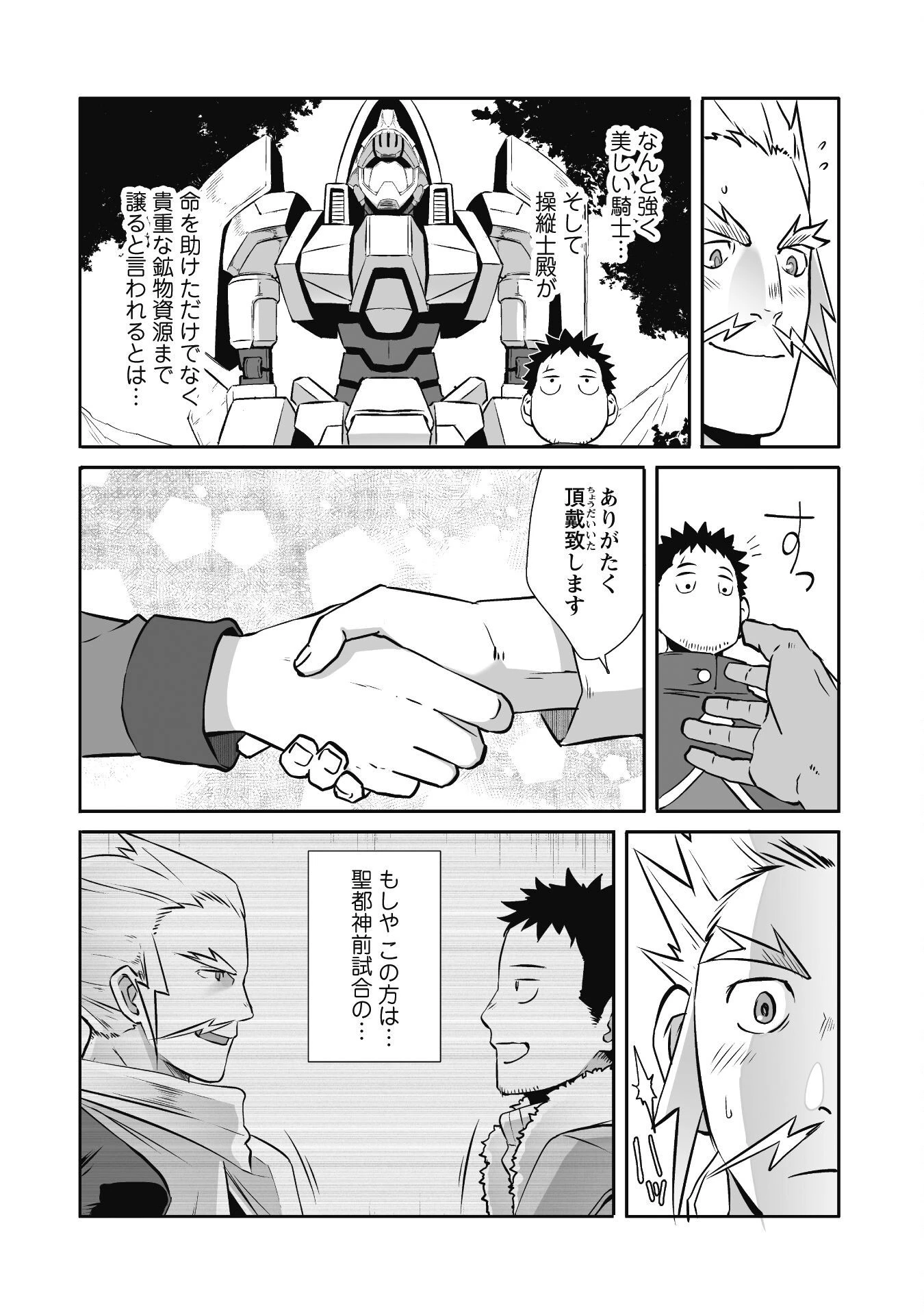 せっかくチートを貰って異世界に転移したんだから、好きなように生きてみたい 第50話 - 3