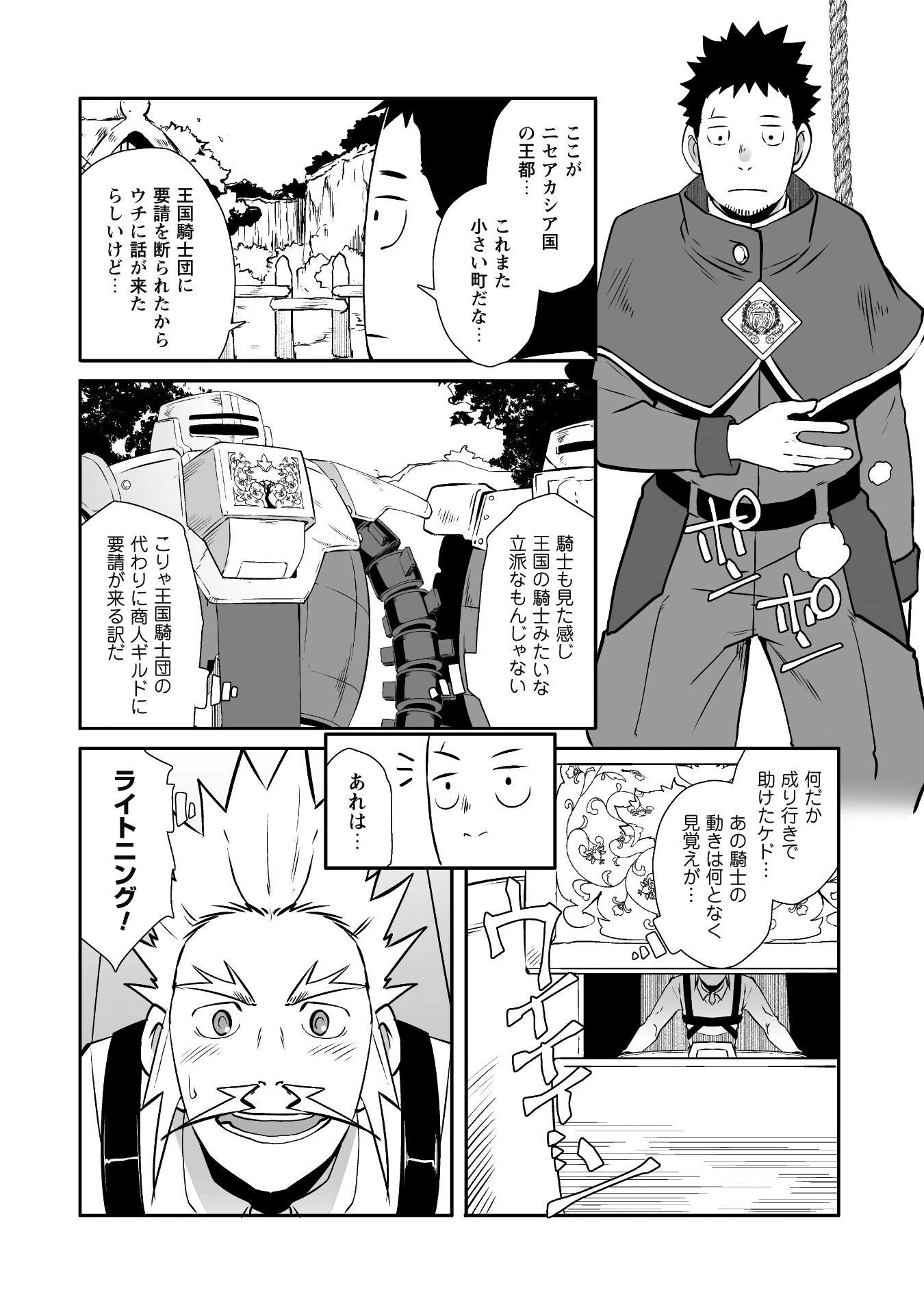 せっかくチートを貰って異世界に転移したんだから、好きなように生きてみたい 第50話 - 8