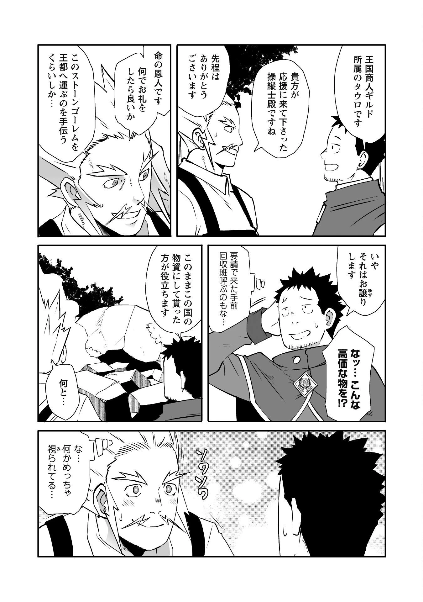 せっかくチートを貰って異世界に転移したんだから、好きなように生きてみたい 第50話 - 9