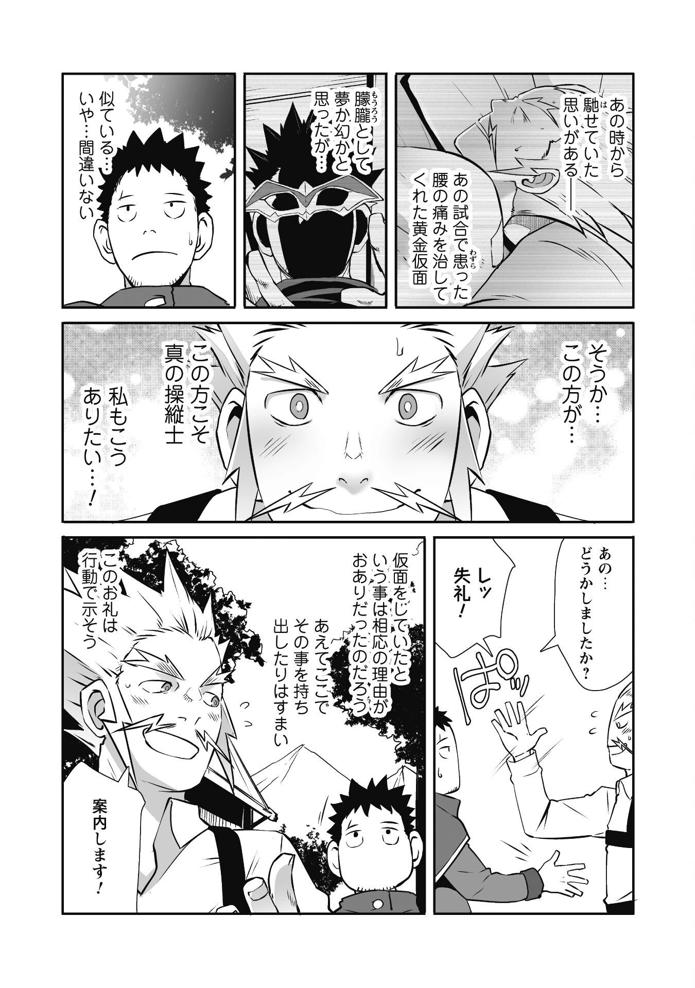 せっかくチートを貰って異世界に転移したんだから、好きなように生きてみたい 第50話 - 11
