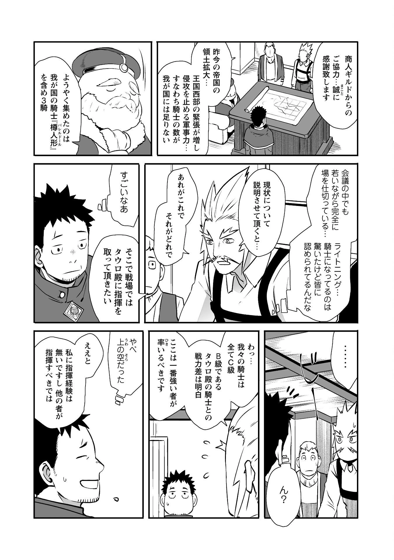 せっかくチートを貰って異世界に転移したんだから、好きなように生きてみたい 第50話 - 12