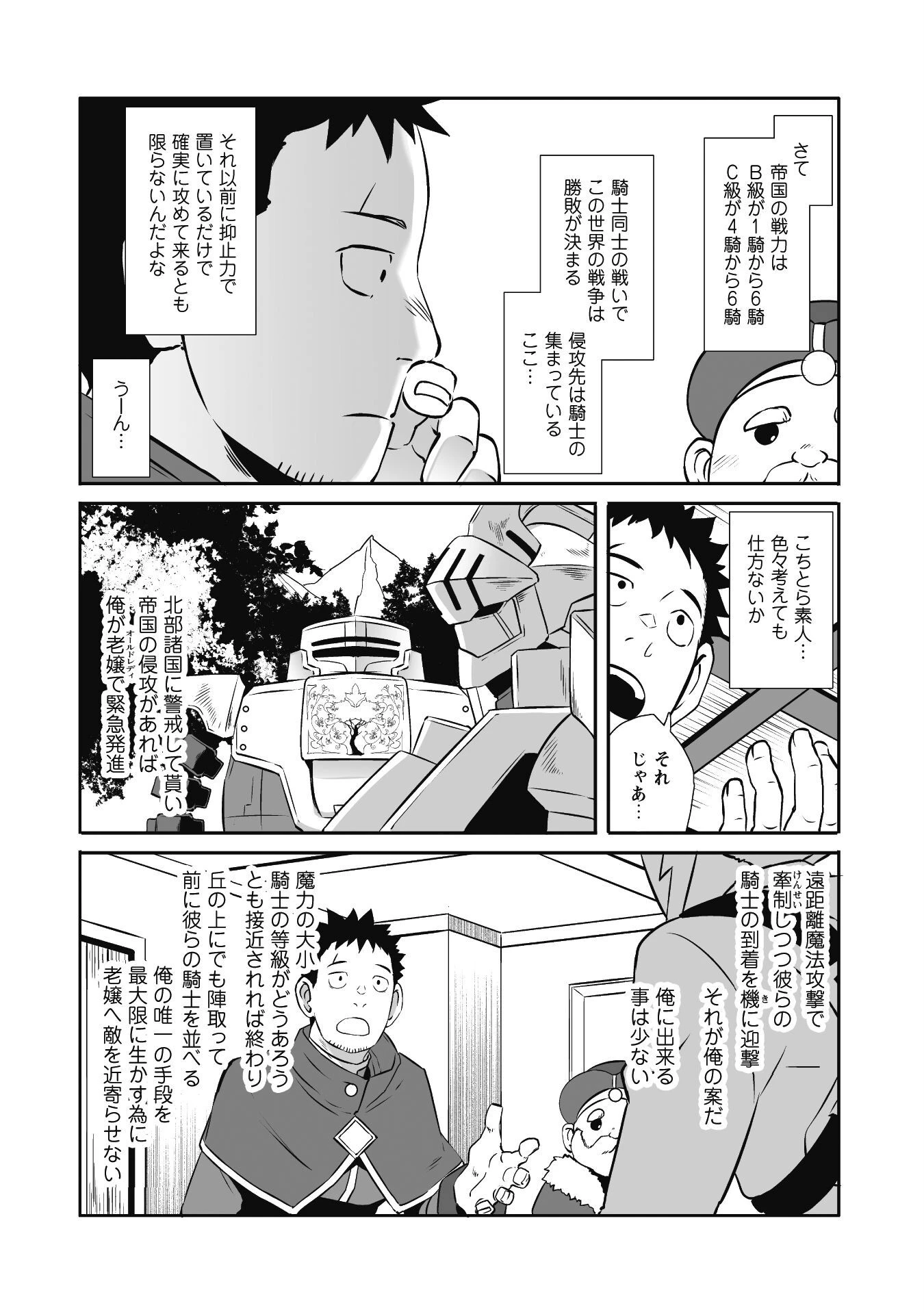 せっかくチートを貰って異世界に転移したんだから、好きなように生きてみたい 第50話 - 14