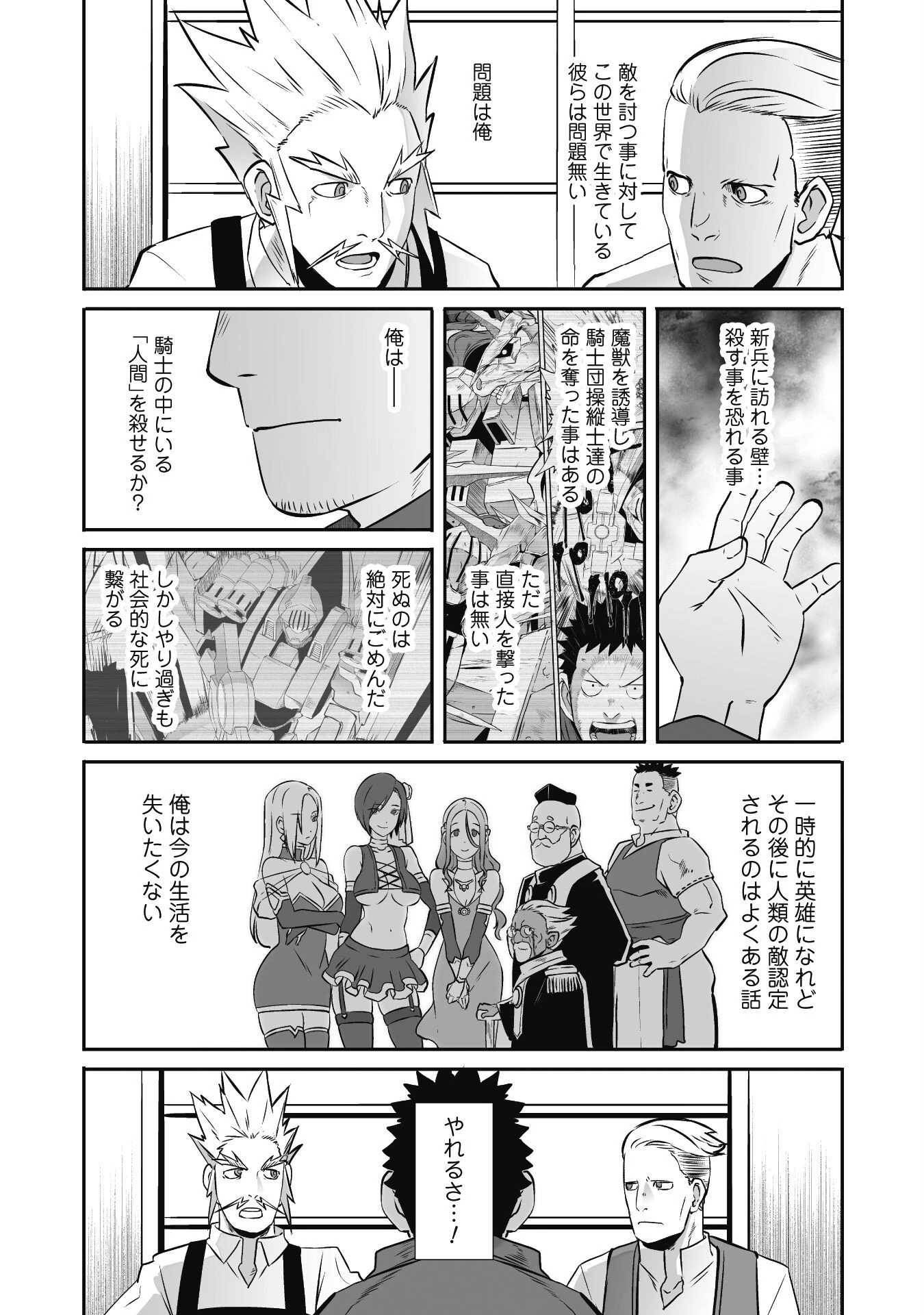 せっかくチートを貰って異世界に転移したんだから、好きなように生きてみたい 第50話 - 15