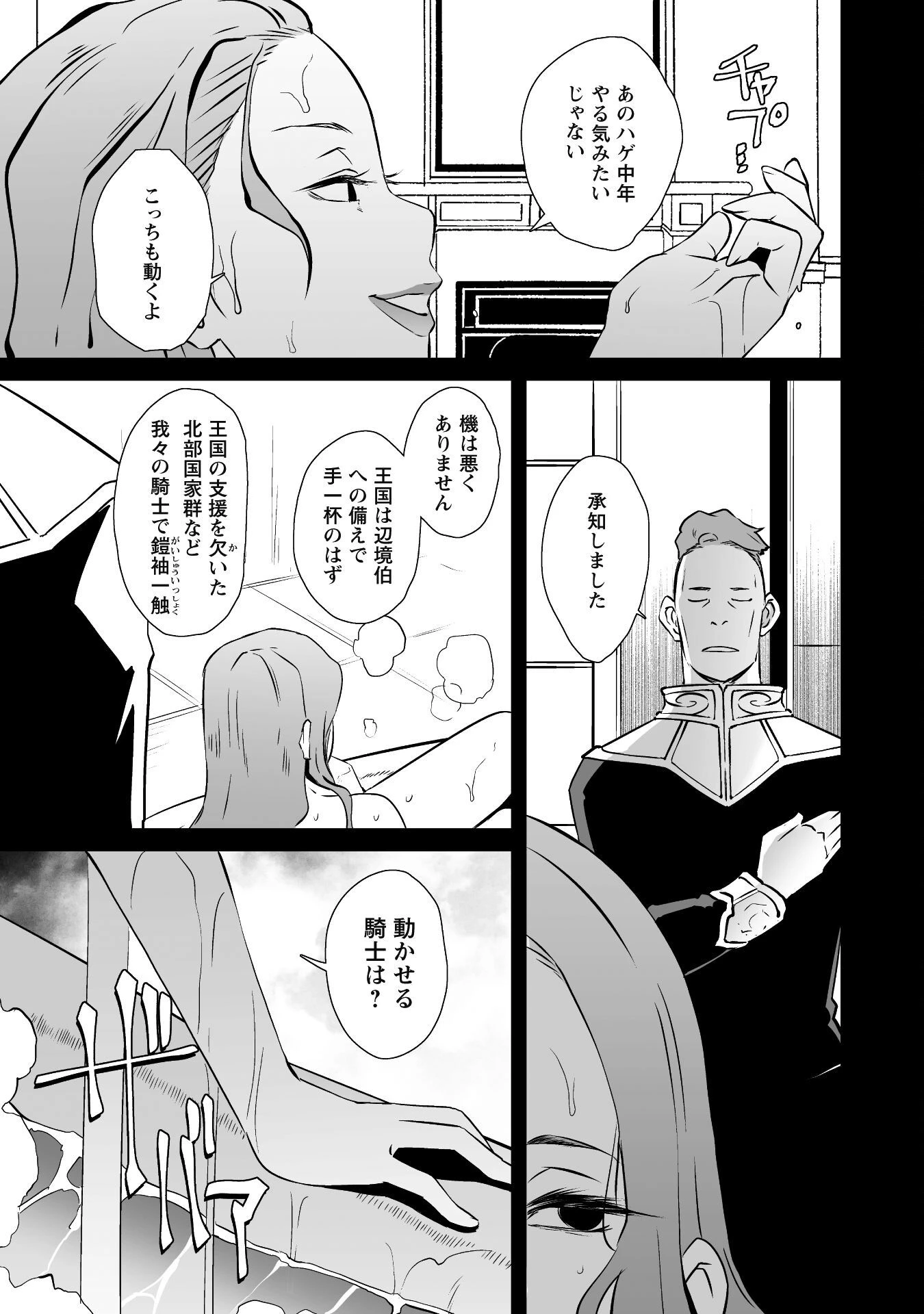 せっかくチートを貰って異世界に転移したんだから、好きなように生きてみたい 第50話 - 17