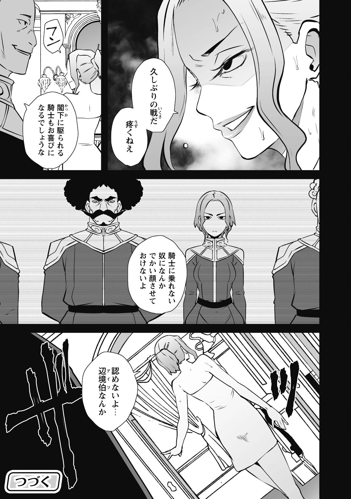 せっかくチートを貰って異世界に転移したんだから、好きなように生きてみたい 第50話 - 19