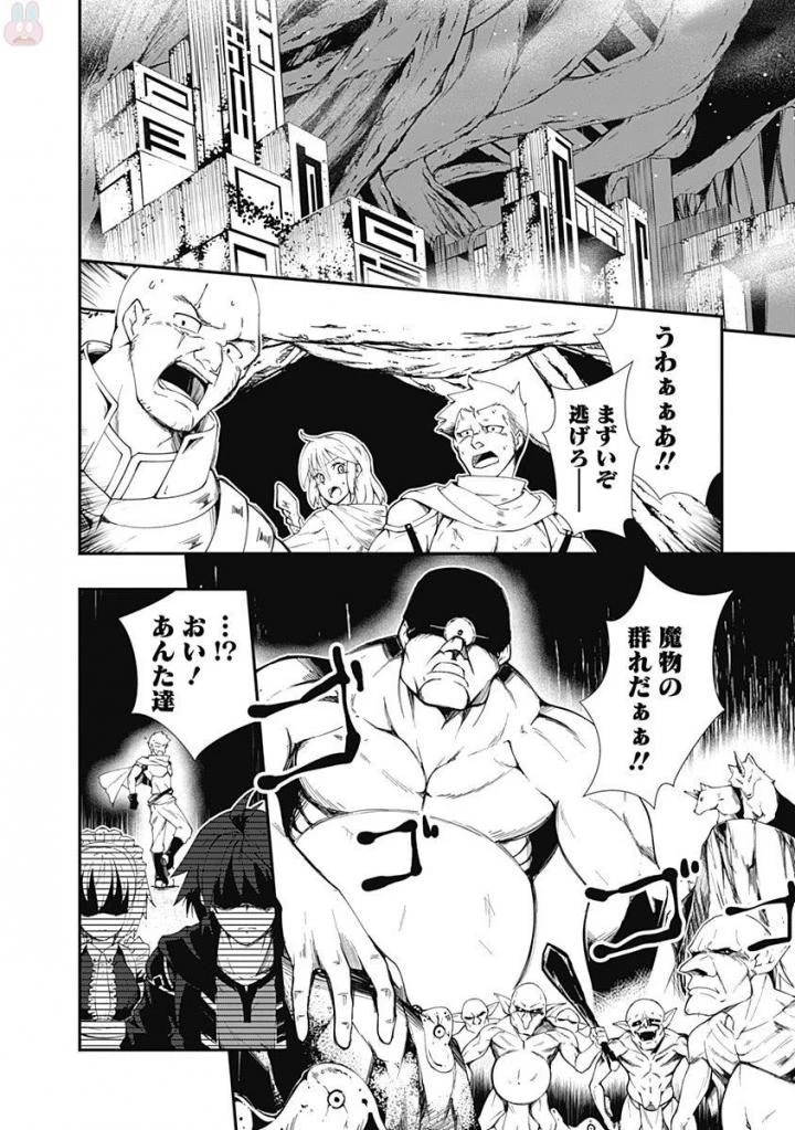 自重しない元勇者の強くて楽しいニューゲーム 第1話 - 4