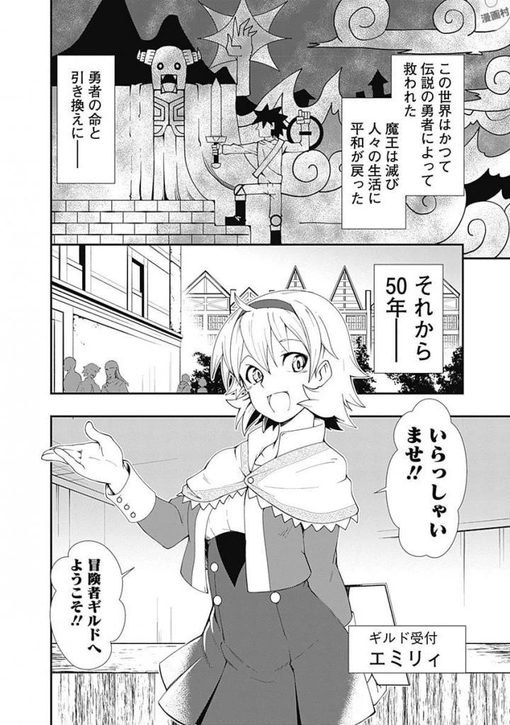 自重しない元勇者の強くて楽しいニューゲーム 第1話 - 8