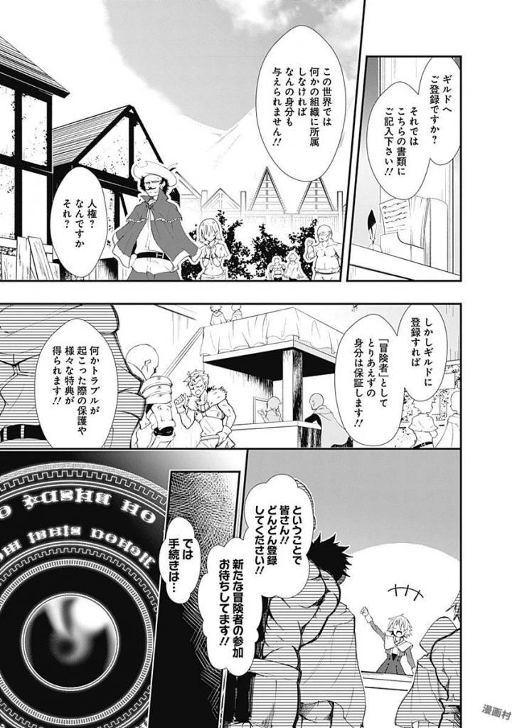 自重しない元勇者の強くて楽しいニューゲーム 第1話 - 9