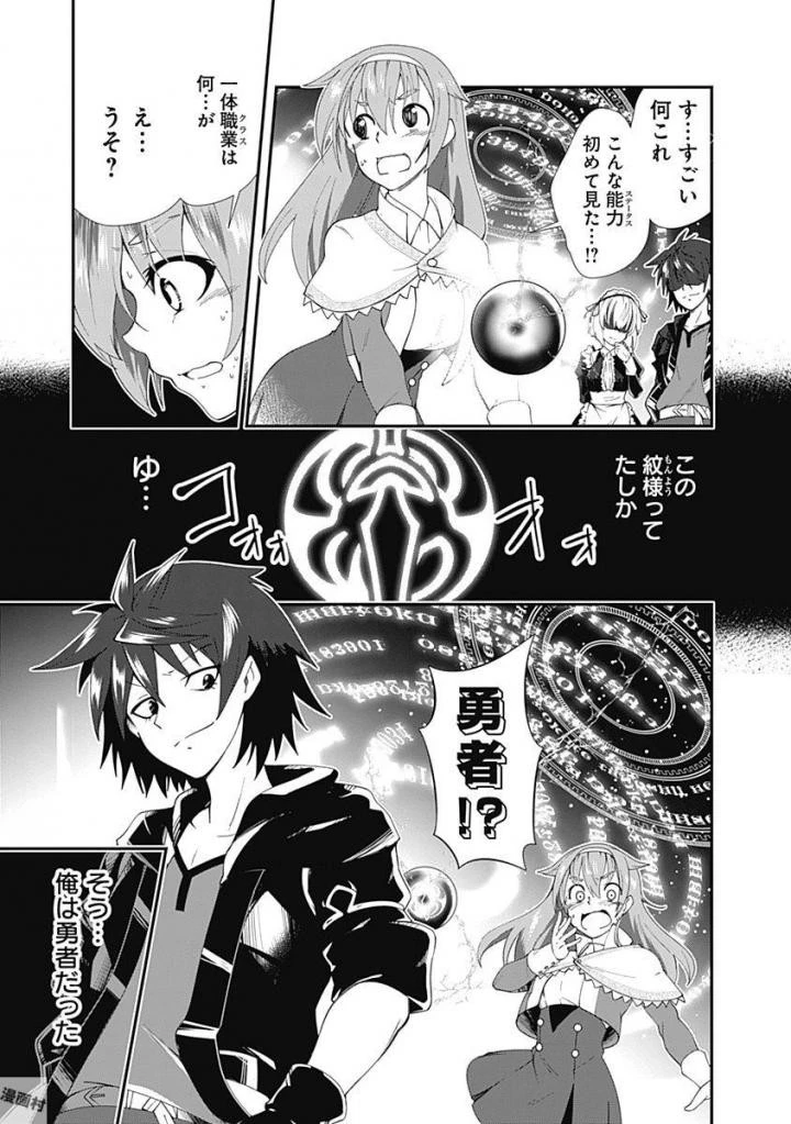 自重しない元勇者の強くて楽しいニューゲーム 第1話 - 11