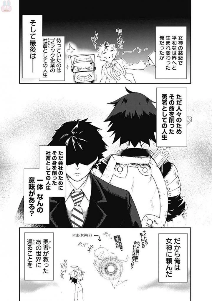 自重しない元勇者の強くて楽しいニューゲーム 第1話 - 13