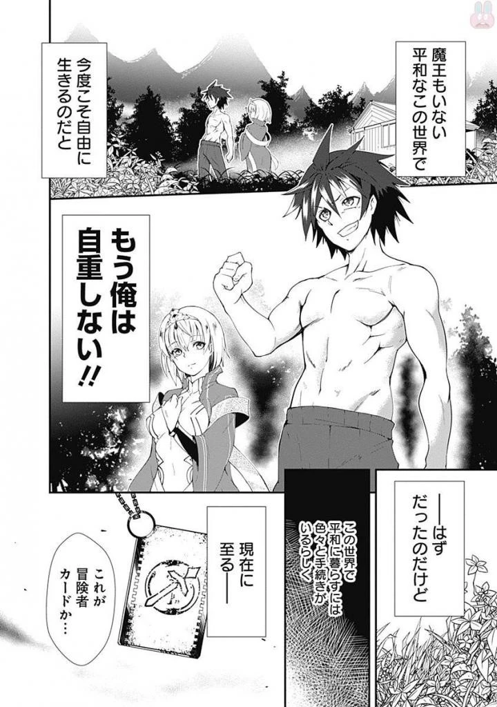 自重しない元勇者の強くて楽しいニューゲーム 第1話 - 14