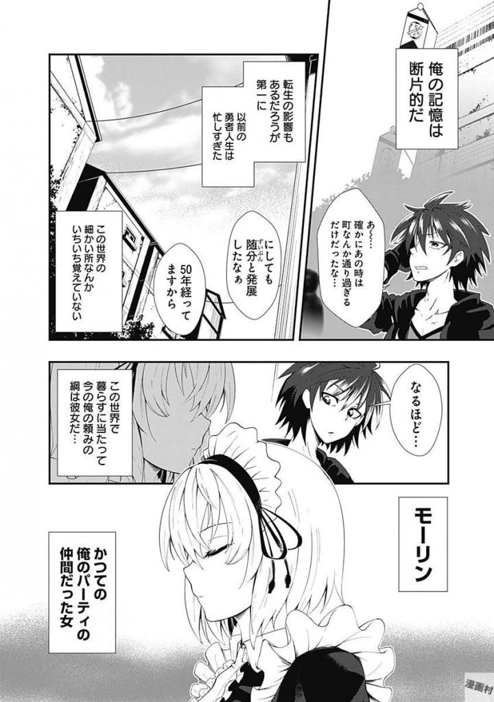 自重しない元勇者の強くて楽しいニューゲーム 第1話 - 16