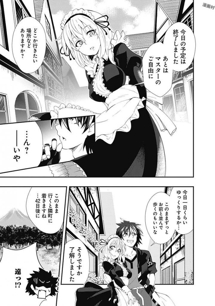 自重しない元勇者の強くて楽しいニューゲーム 第1話 - 19