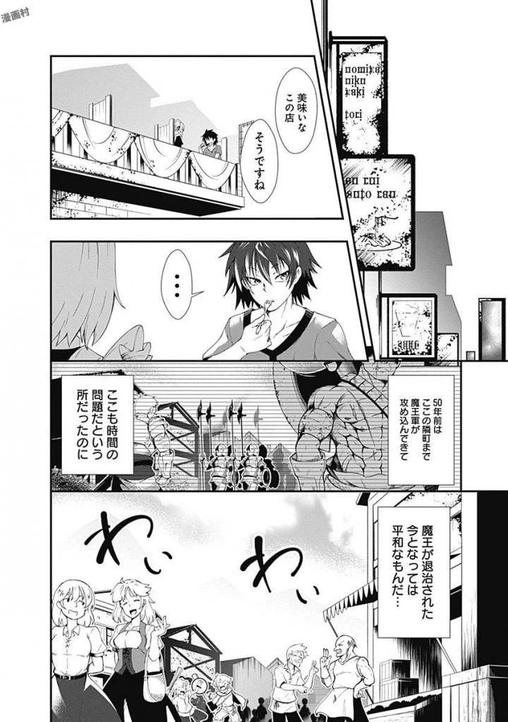 自重しない元勇者の強くて楽しいニューゲーム 第1話 - 20