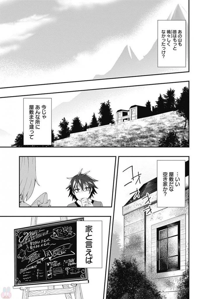 自重しない元勇者の強くて楽しいニューゲーム 第1話 - 21