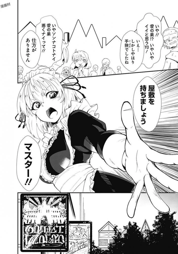 自重しない元勇者の強くて楽しいニューゲーム 第1話 - 24