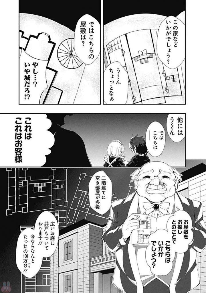 自重しない元勇者の強くて楽しいニューゲーム 第1話 - 25