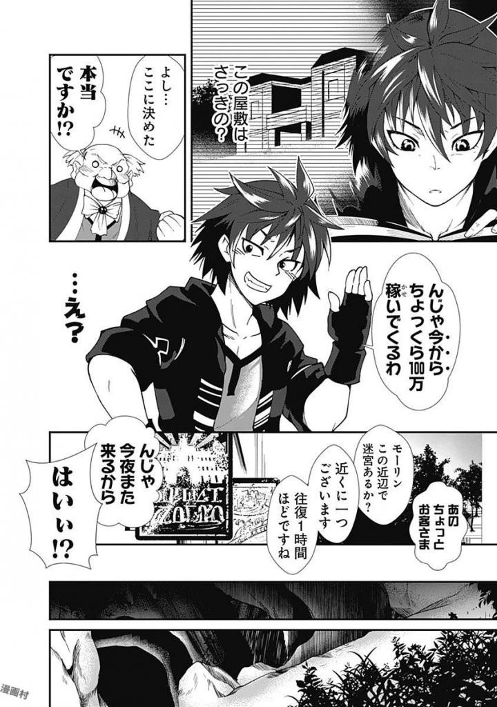 自重しない元勇者の強くて楽しいニューゲーム 第1話 - 26