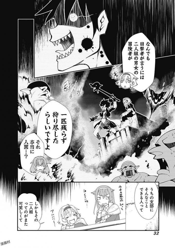 自重しない元勇者の強くて楽しいニューゲーム 第1話 - 30