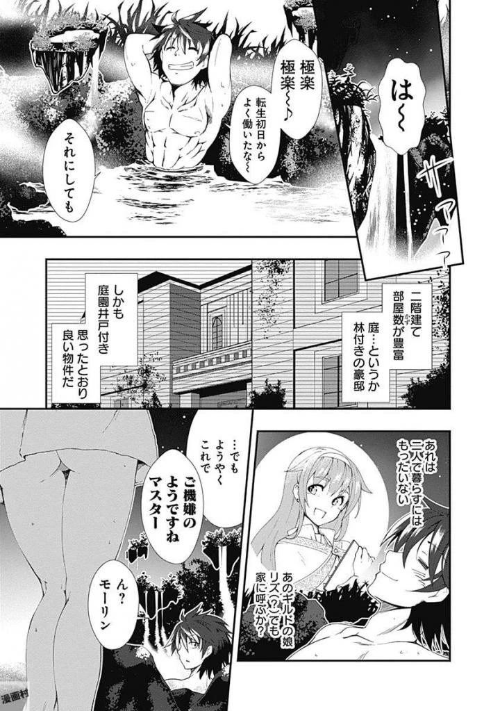 自重しない元勇者の強くて楽しいニューゲーム 第1話 - 33