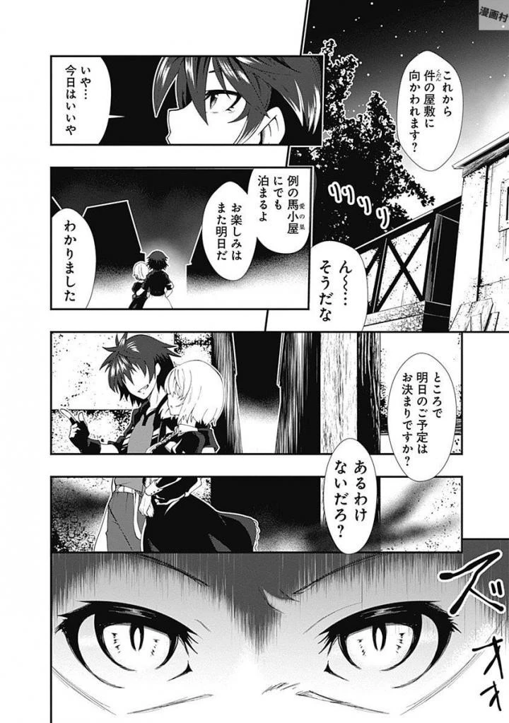 自重しない元勇者の強くて楽しいニューゲーム 第1話 - 40