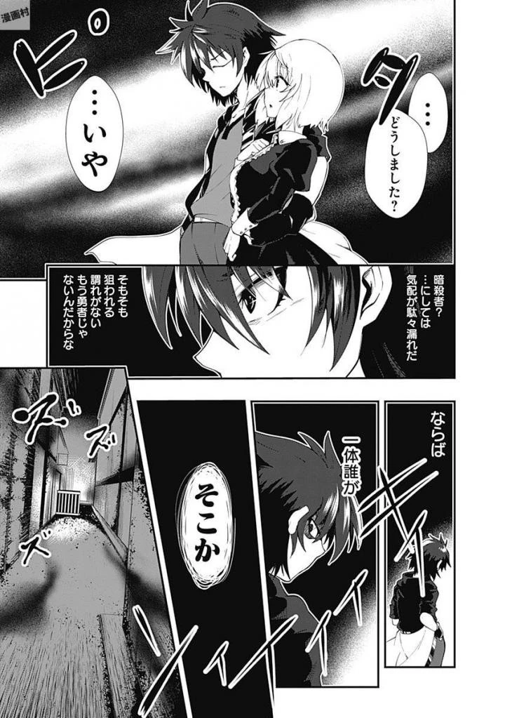 自重しない元勇者の強くて楽しいニューゲーム 第1話 - 41