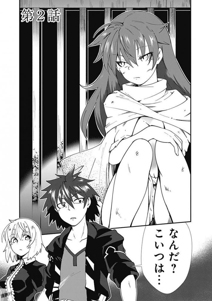 自重しない元勇者の強くて楽しいニューゲーム 第2話 - 1