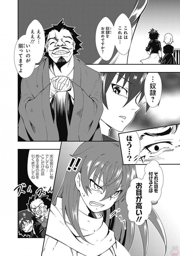 自重しない元勇者の強くて楽しいニューゲーム 第2話 - 2